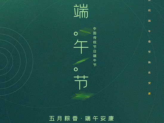 关于公司2020年端午节放假通知！